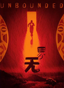 夜夜添